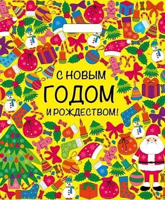 Пакет ПЭ с вырубной ручкой 38х45+3см (60) (Забавы) НГ, глянцевый Артпласт (х25/500)